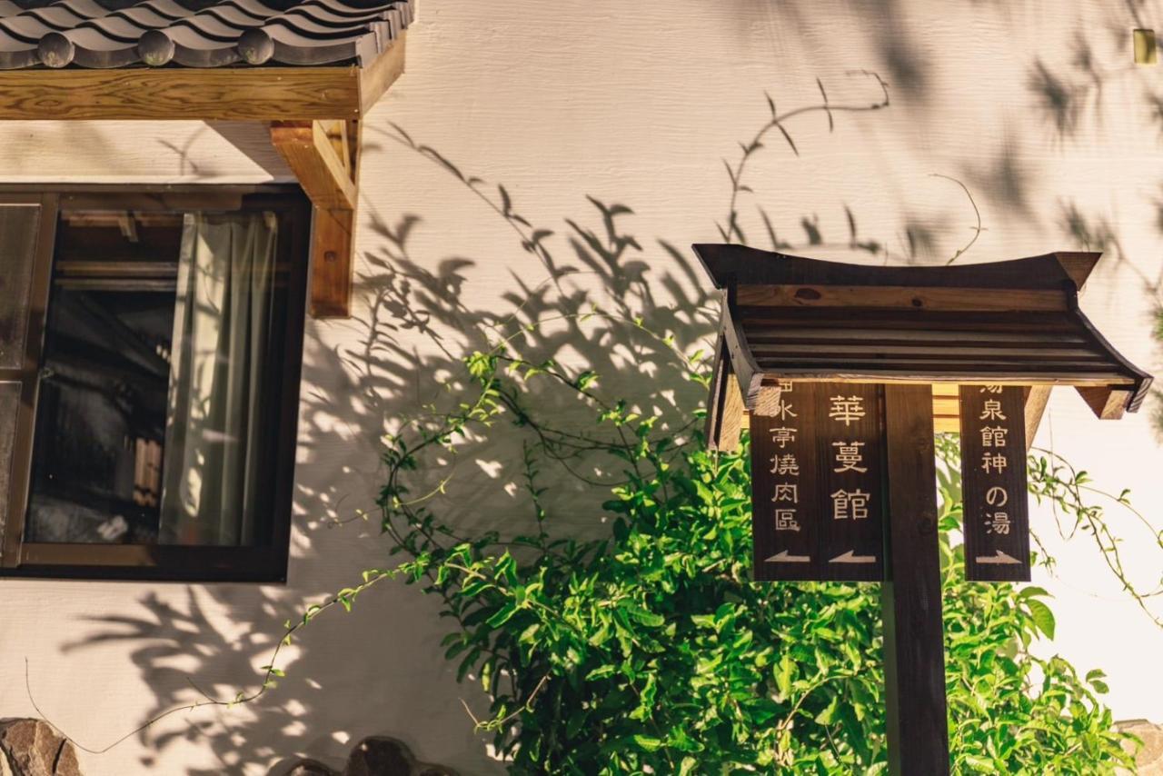埔里夏都華蔓山林日式會館 Puli Huaman Villa Bagian luar foto